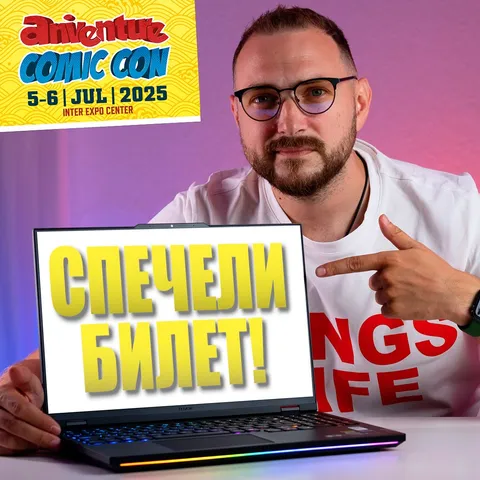 🎉 GIVEAWAY TIME! 🎉
 Подарявам 2 двойни билета за Aniventure Comic Con Sofia 2025 благодарение на Lenovo Bulgaria!
 Събитието ще се състои на 5 и 6 юли, а двама късметлии ще изтегля в сторита на 4-ти юли вечерта!
✨ Участвай и се потопи в света на гейминга, киното, комиксите и още!

 📲 Как да участваш:
 ✅ Последвай мен и @lenovobulgaria
 ✅ Харесай този пост
 ✅ Тагни приятел, с когото би отишъл на Aniventure Comic Con!
🎮 Не пропускай да минеш през Legion corner в зала 3, където ще откриеш най-новите устройства на Lenovo и много гейминг емоции!
 Постигни невъзможното в игрите с #LenovoLegion
🔥 Ще се видим там – очаквайте и много изненади на място! Късметлията ще изтегля утре по обяд 🙌
#359zing #sofia❤️ #bulgaria #comiccon #comiccon25 #streetculture #anime #aniventure