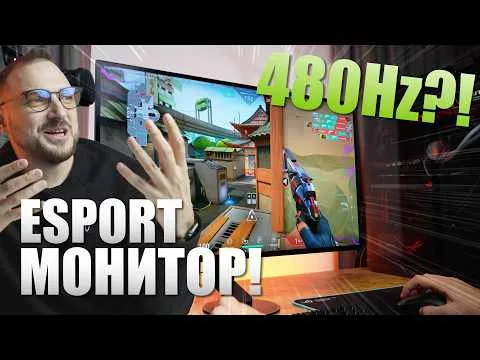 ESPORT Монитор с 480Hz – Има ли смисъл? Sony Inzone M10S ТЕСТ!