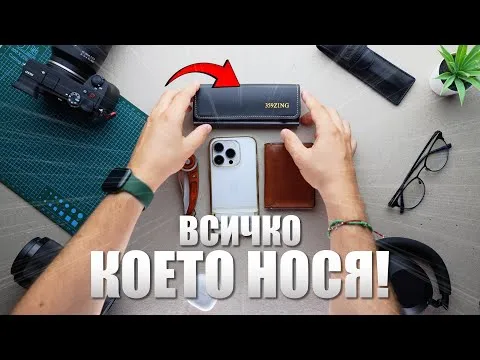 Какво има ВИНАГИ в раницата ми! 🎒