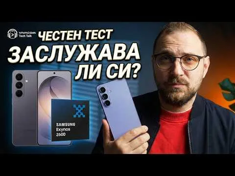 Samsung S26 струва ли си? Честен тест