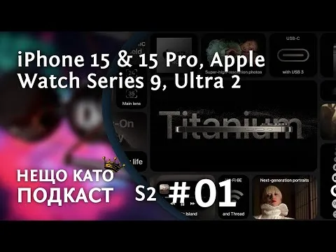 iPhone 15 &amp; 15 Pro, Apple Watch Series 9, Ultra 2