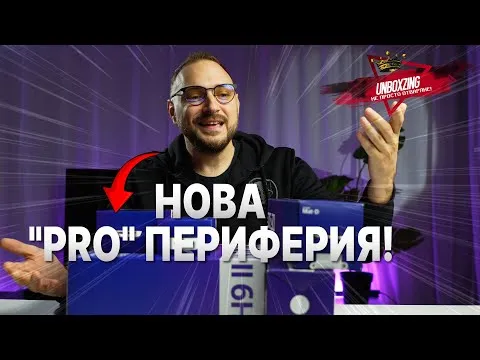 🔥 Отварям ЦЯЛАТА Sony Inzone периферия! Това е БРУТАЛНО! 🎮😱