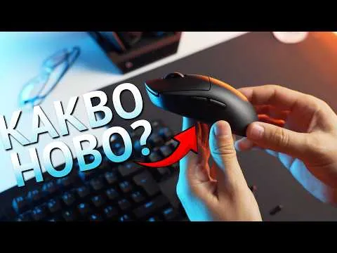 Опитах новата Logitech G PRO 2 Lightspeed – какво ново?🤔